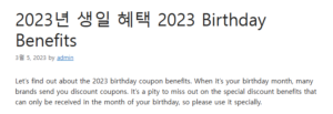 2023년 생일 혜택